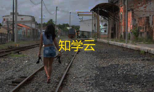 暗区突围辅助工具知学云