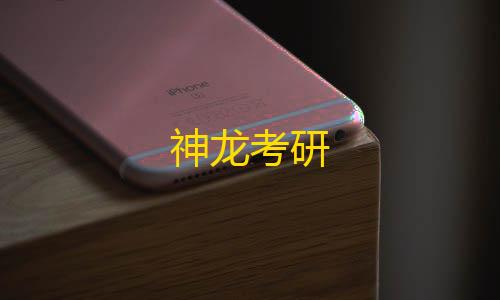 三角洲黑号低价发卡网神龙考研